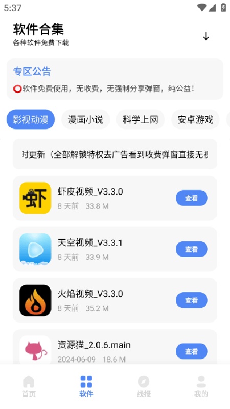 尘墨软件库app截图3