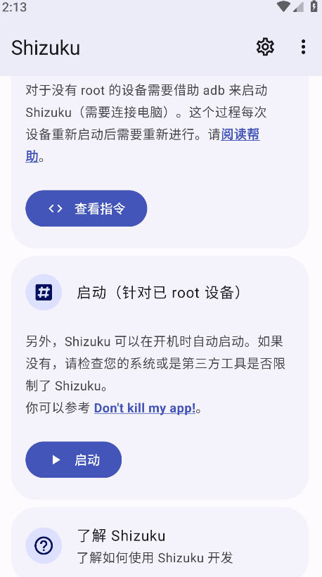 Shizuku安卓版截图5
