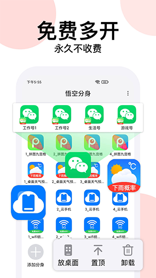 西游分身app截图2