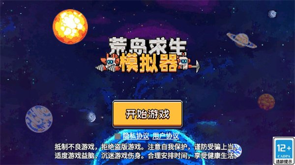 荒岛求生模拟器3D版截图4