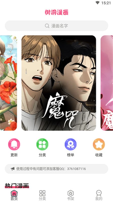 树洞漫画app截图3