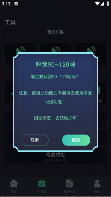 大白兔画质助手120帧app截图5