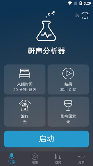 鼾声分析器app截图5