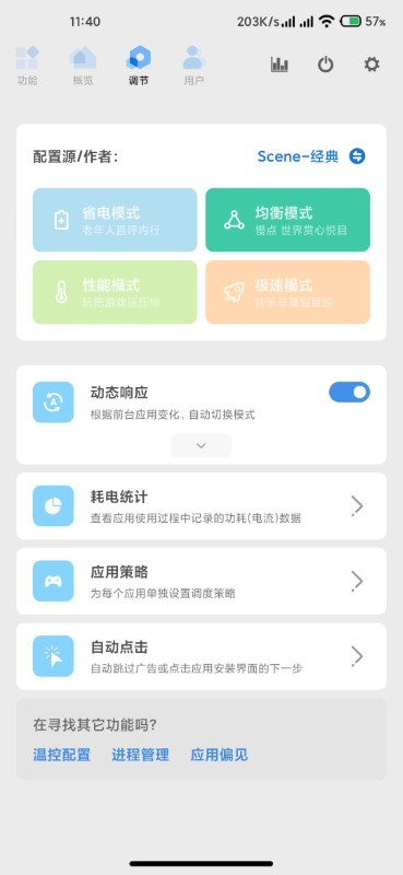 scene帧率显示器app截图3