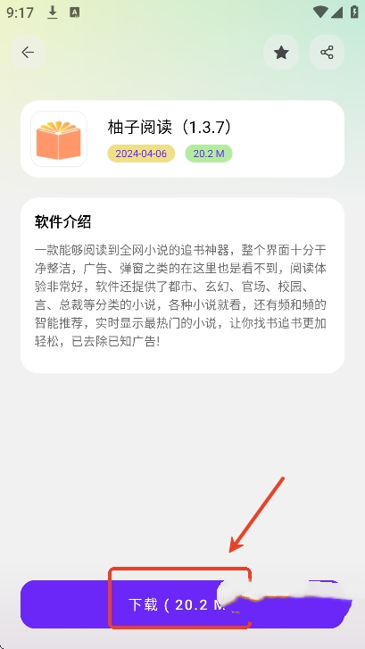 懒洋羊软件库app截图3
