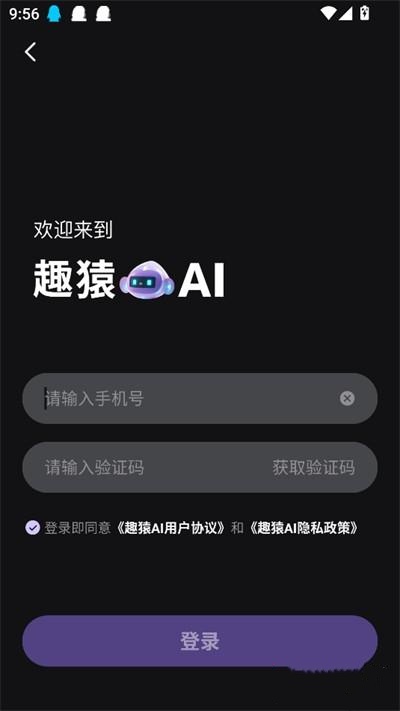 趣猿AI2026截图4