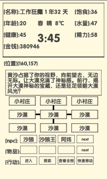 流浪人生2命运手机版截图4
