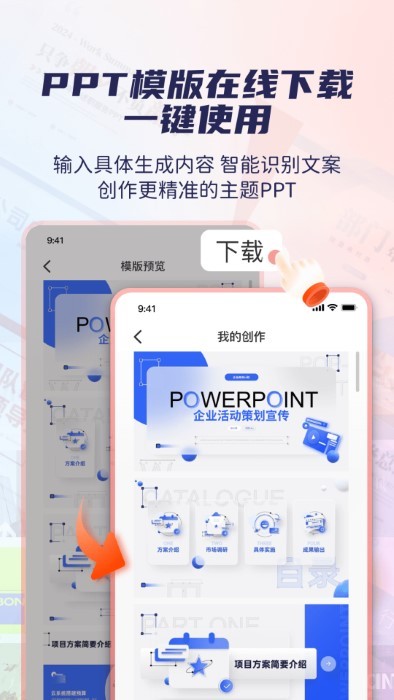 爱做ppt正式版截图1