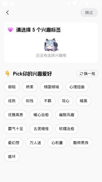 CosLove情感聊天app截图2