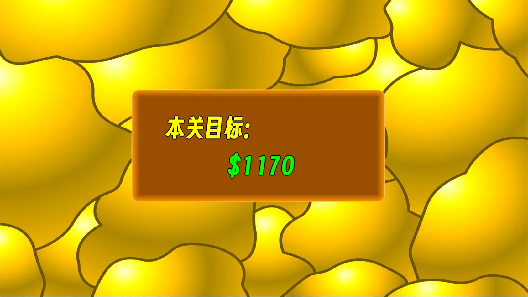 黄金矿工指导版截图5