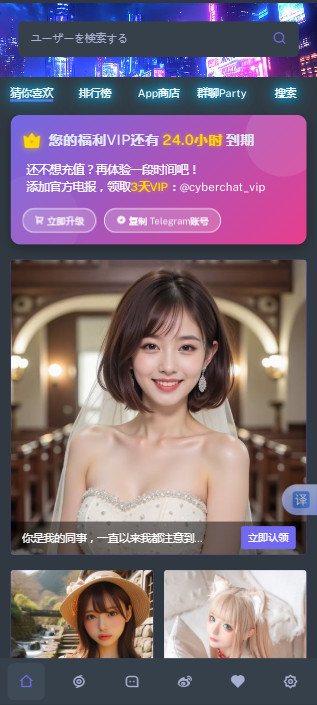 cyberchat app截图3