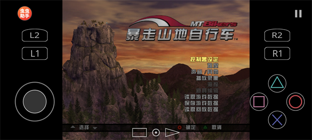 暴走山地自行车汉化版截图2