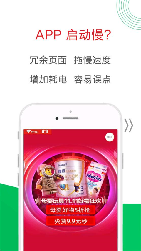 轻启动app截图3