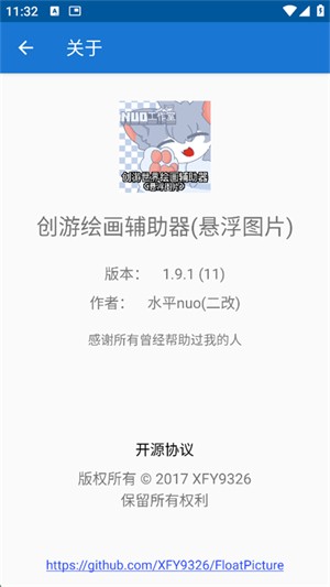 创游绘画辅助器截图2