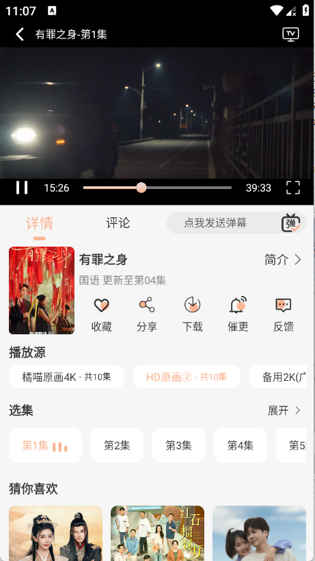 橘喵4K影视app截图1