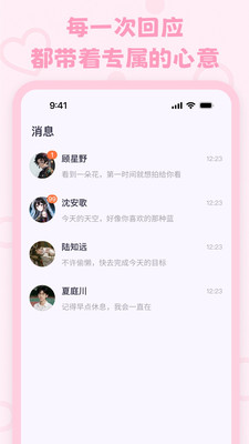 lovemo旧版截图3