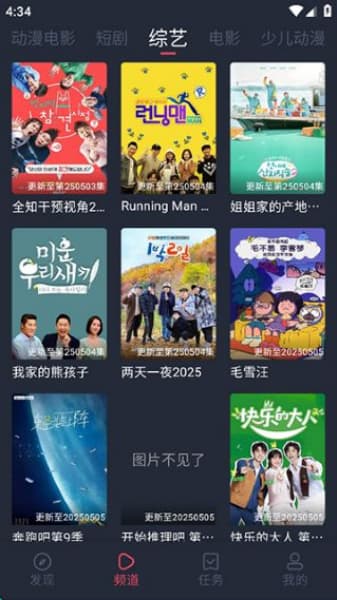 横风动漫安卓版截图4