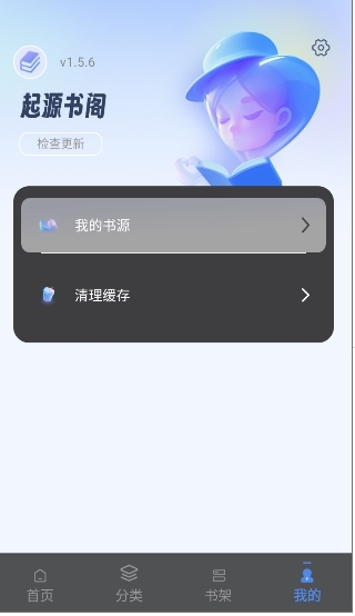 起源书阁纯净版截图1