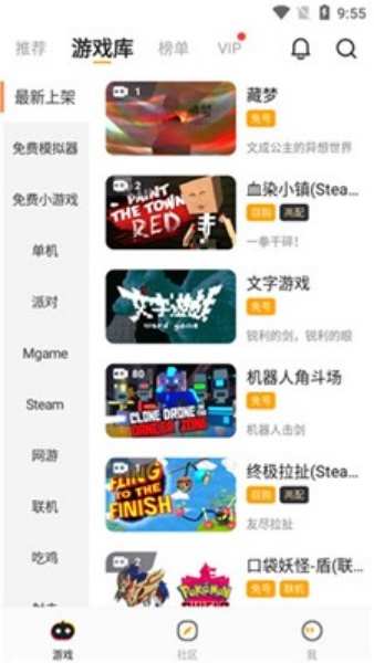 菜机云游戏截图2