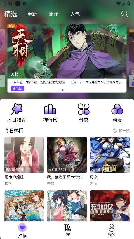漫趣漫画app截图3