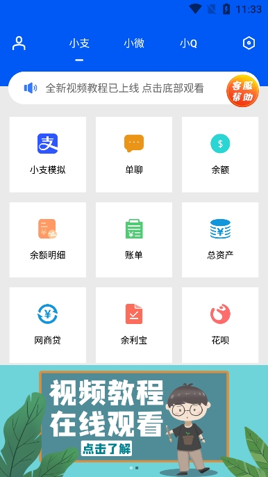 刷圈兔微信模拟器安卓版截图3