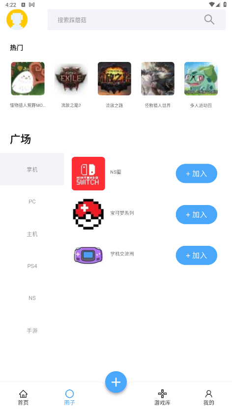 踩蘑菇app截图1