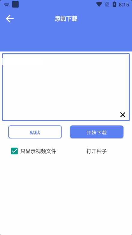 幻影下载器app截图4