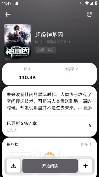 起点读书国际版截图2