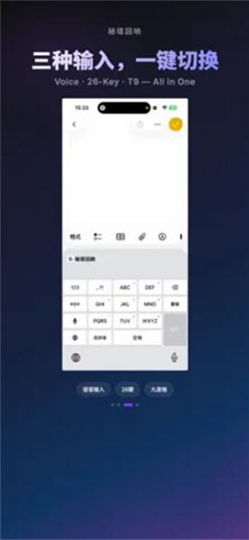 秘塔回响输入法截图3