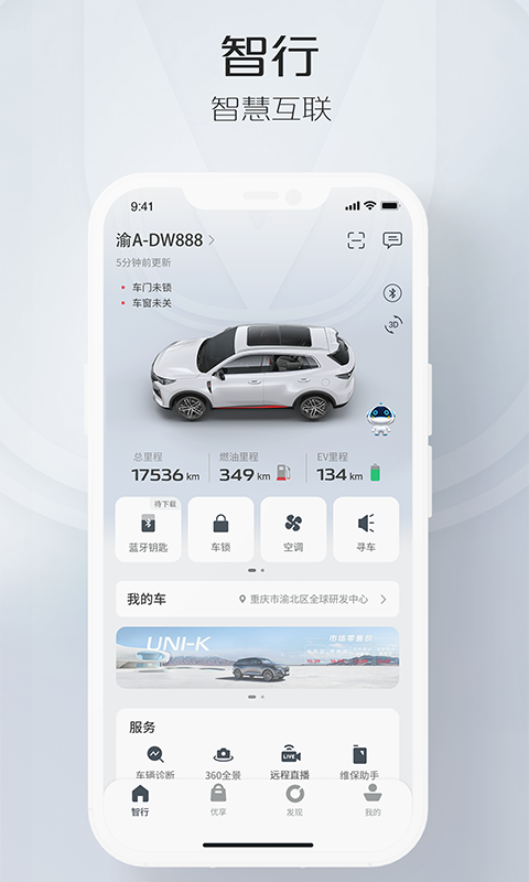 智慧云控app截图1