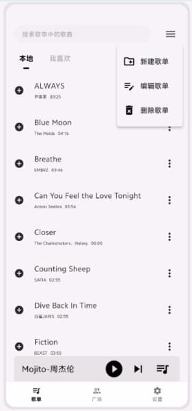 啵啵音乐安卓版截图1