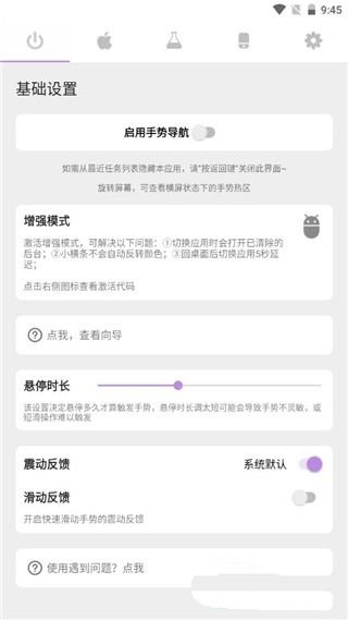 gesture小横条app截图3