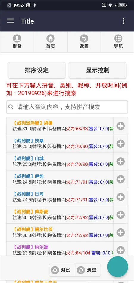 舰少资料库截图3