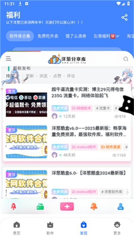 洋葱分享库app截图1