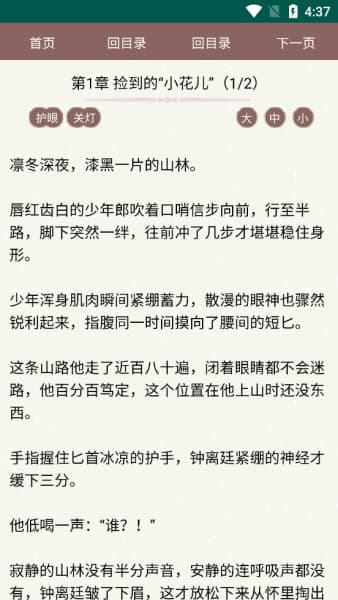 天鹰小说安卓版截图1