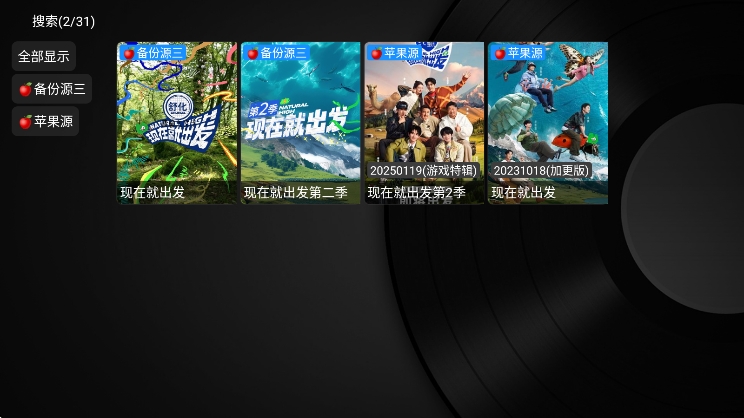 小苹果影视盒子TV版截图2