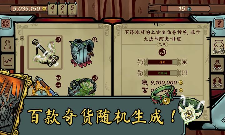 当铺人生传奇手机版截图4