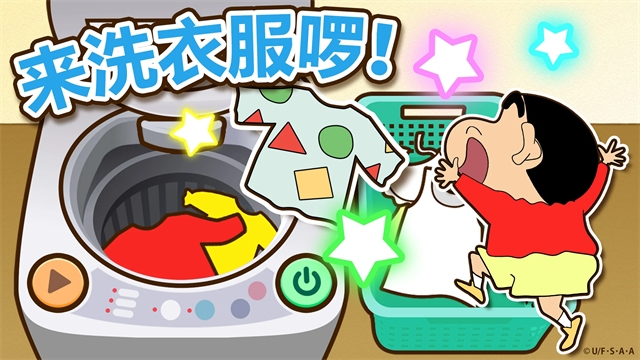 蜡笔小新之小帮手大作战汉化版截图2