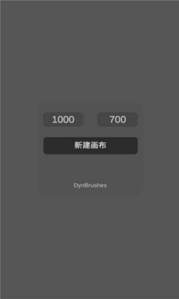DynBrushes安卓版截图3