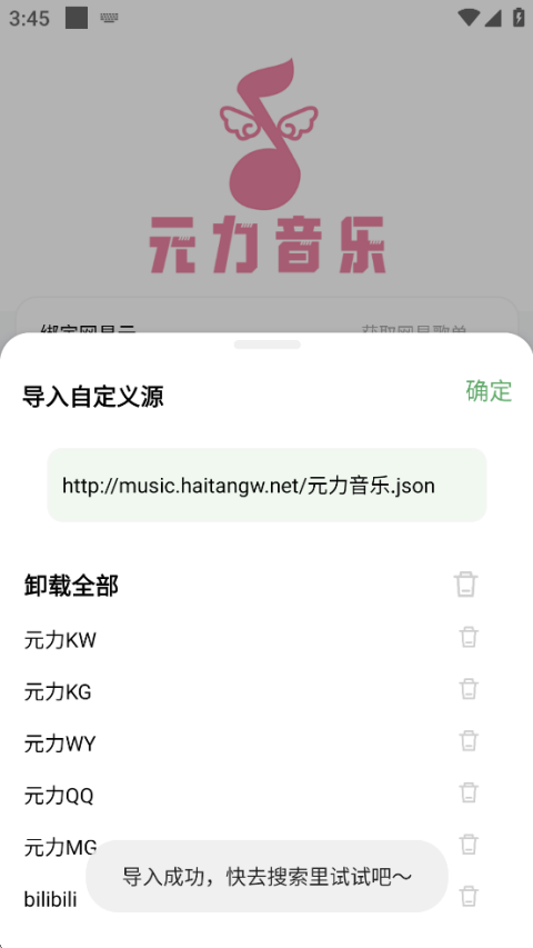 原力音乐截图3