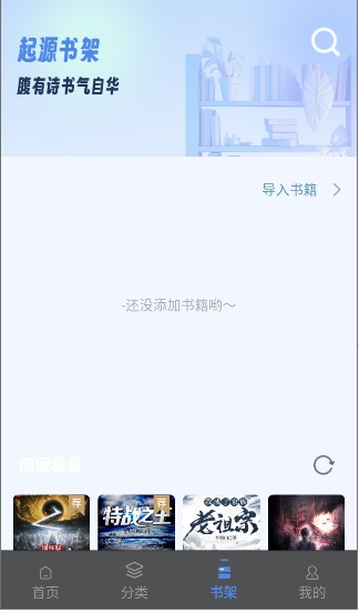 起源书阁纯净版截图2