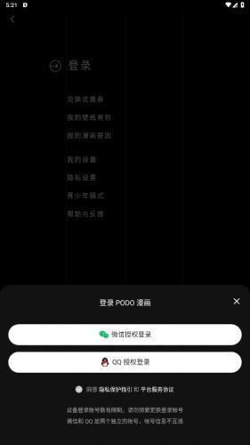 PODO漫画app截图3