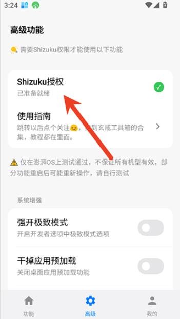 玄戒工具箱app截图3