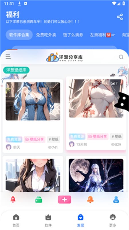 洋葱分享库app截图2