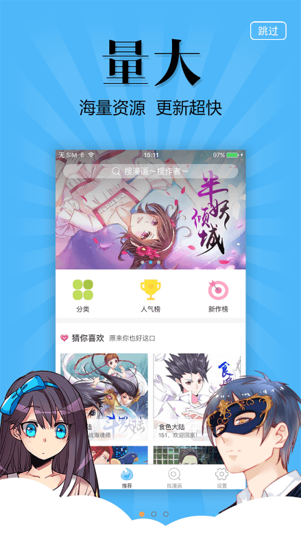 扑飞漫画截图4