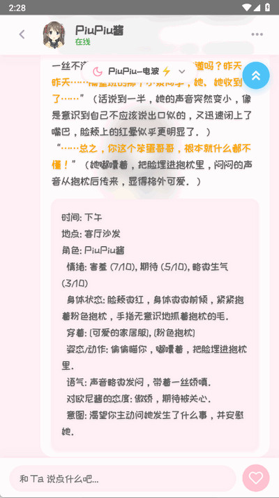 PiuPiu酱虚拟聊天app截图4