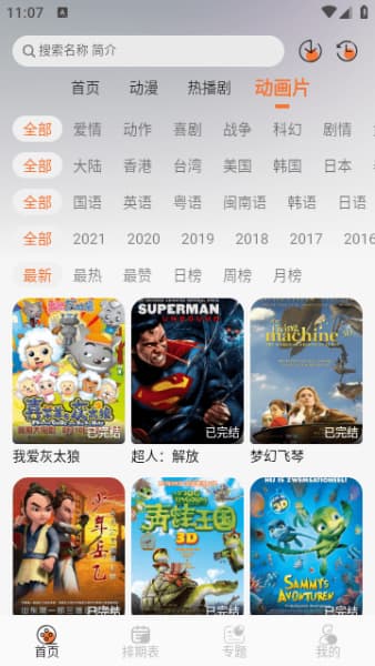 小埋动漫中文版截图3