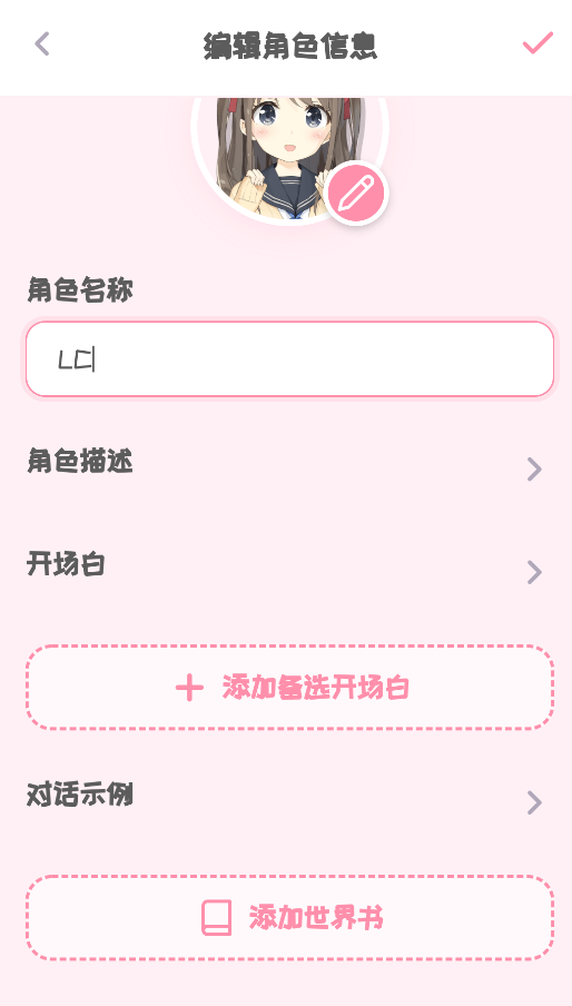 PiuPiu酱虚拟聊天app截图1