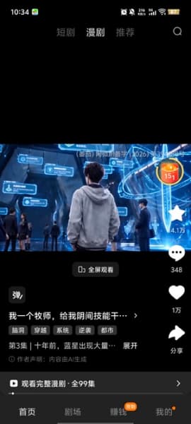 黄果漫剧安卓版截图4
