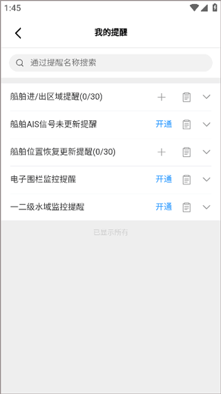 长江北斗app截图2